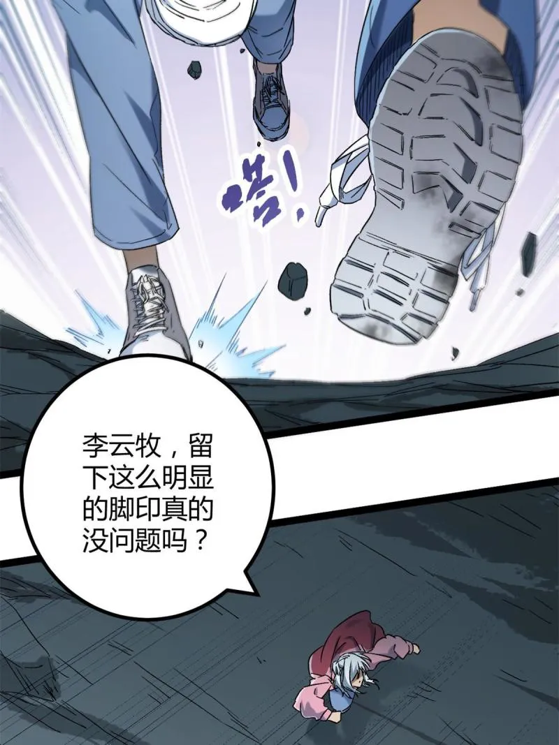 160 聪明反被聪明误 第29页