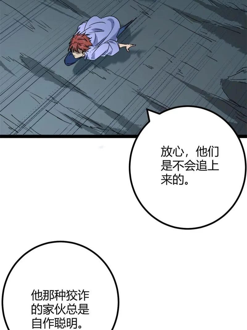 160 聪明反被聪明误 第30页