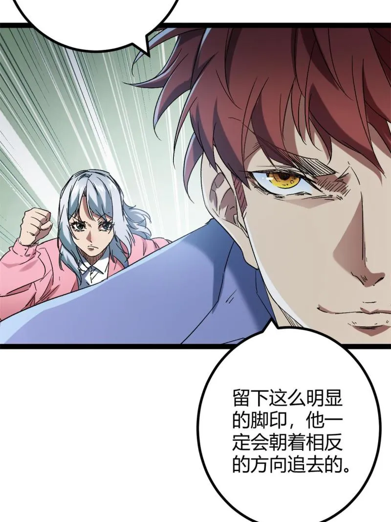 160 聪明反被聪明误 第31页
