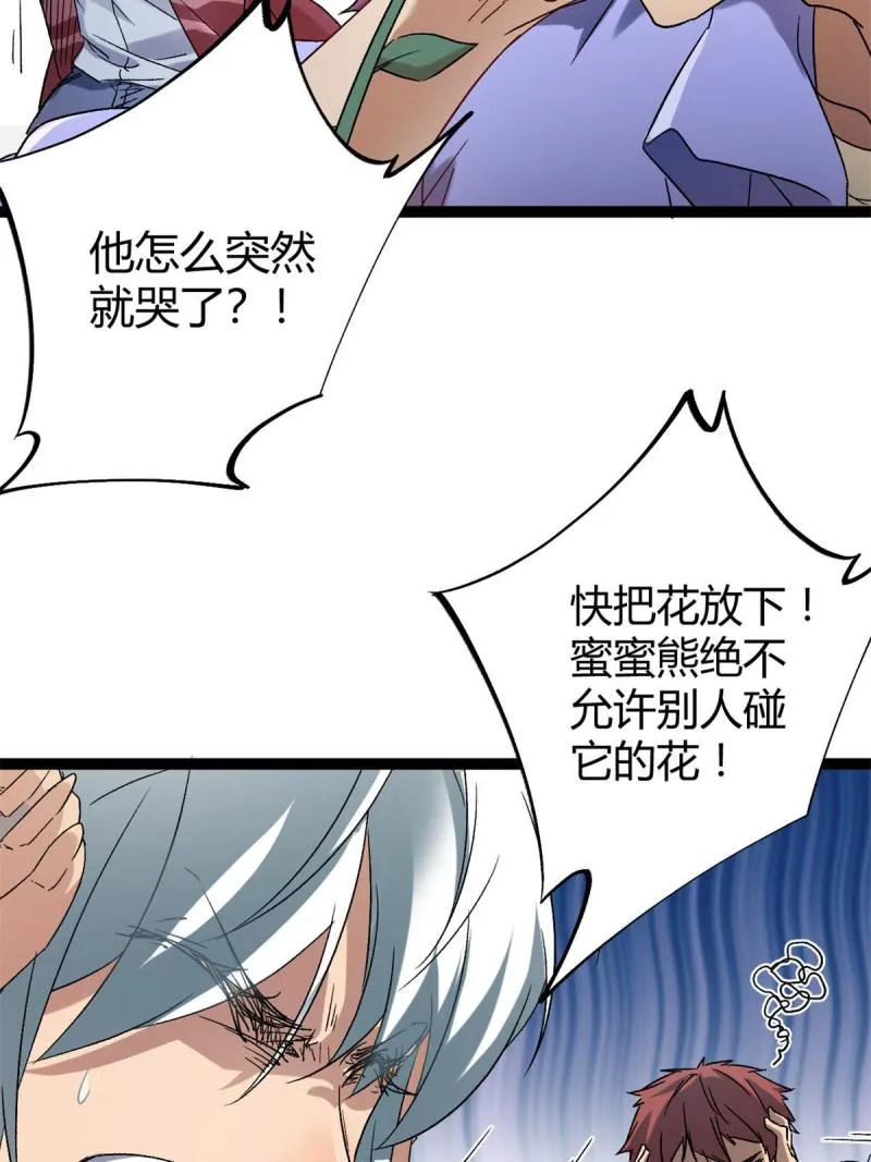 160 聪明反被聪明误 第42页