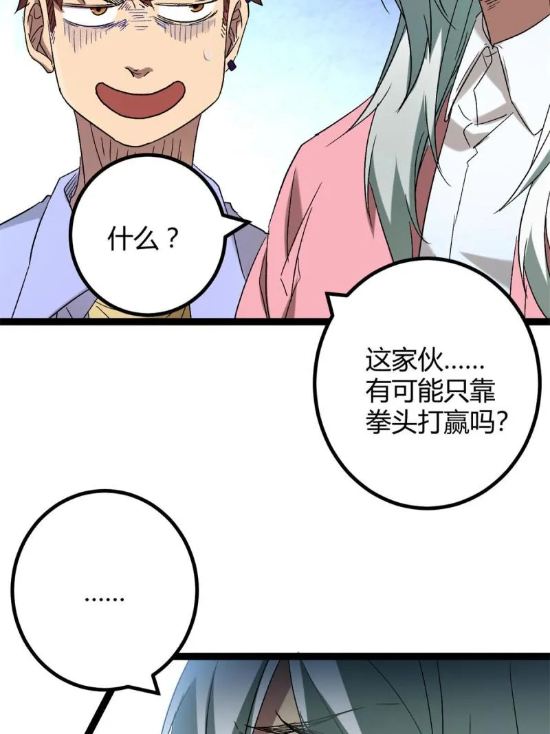 160 聪明反被聪明误 第52页