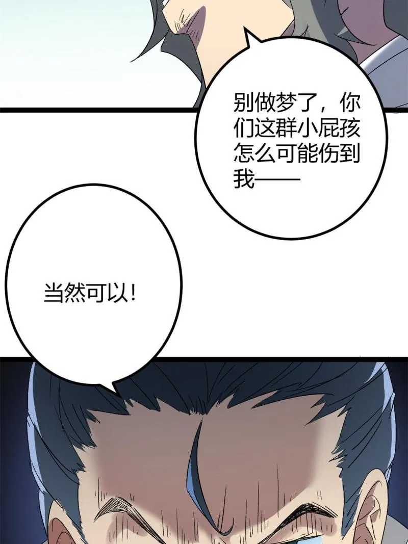 158 背水一战 第26页
