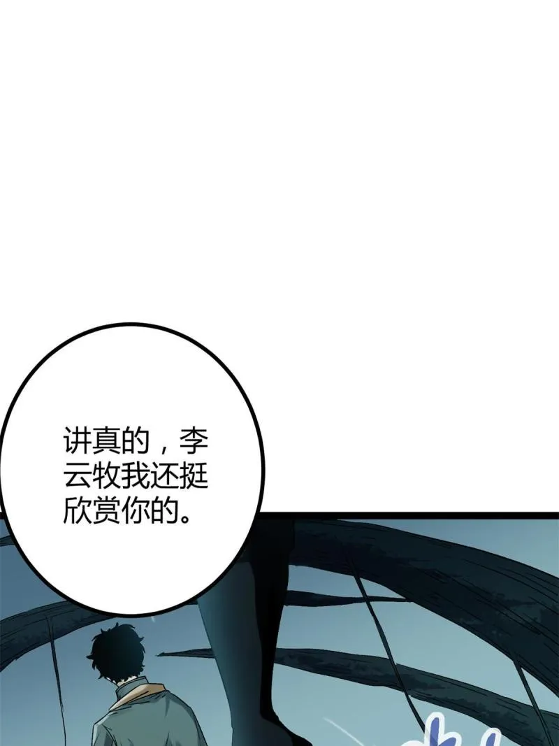 157 兵分两路 第20页