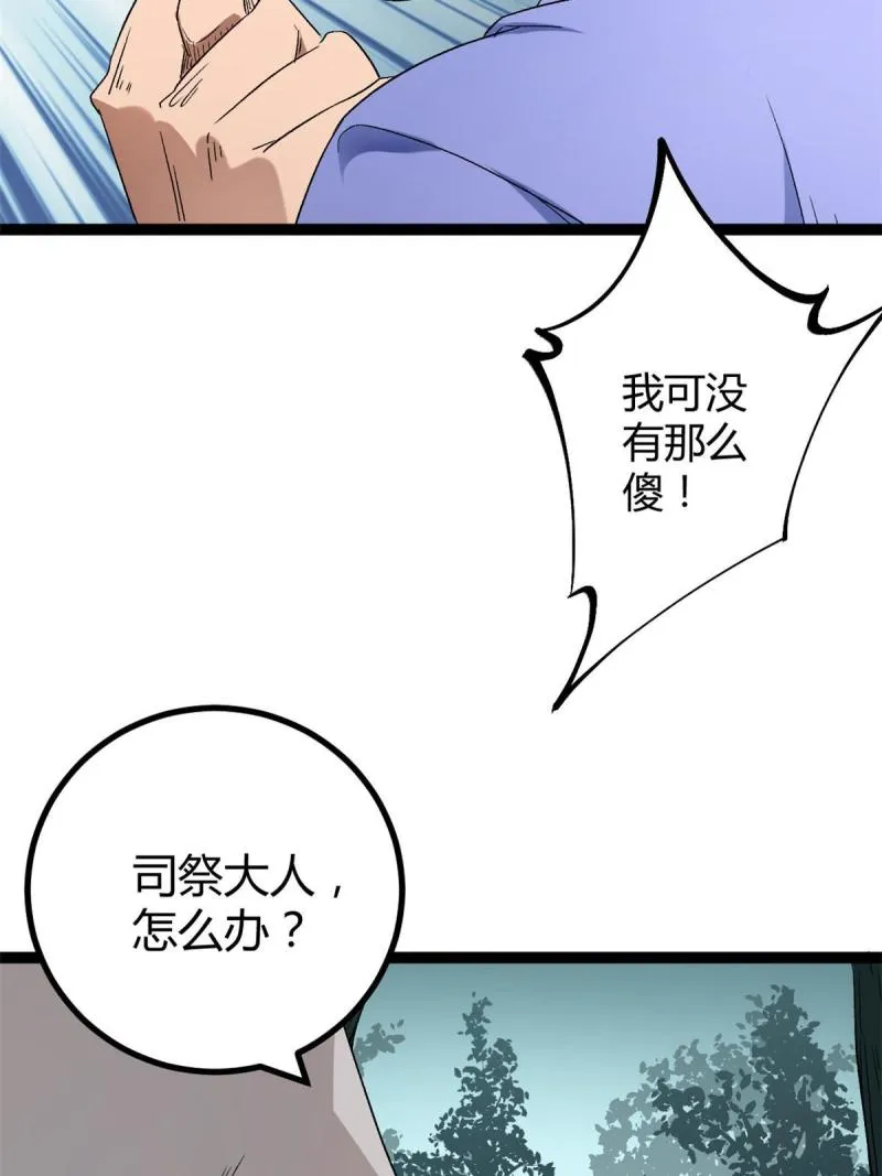 157 兵分两路 第33页