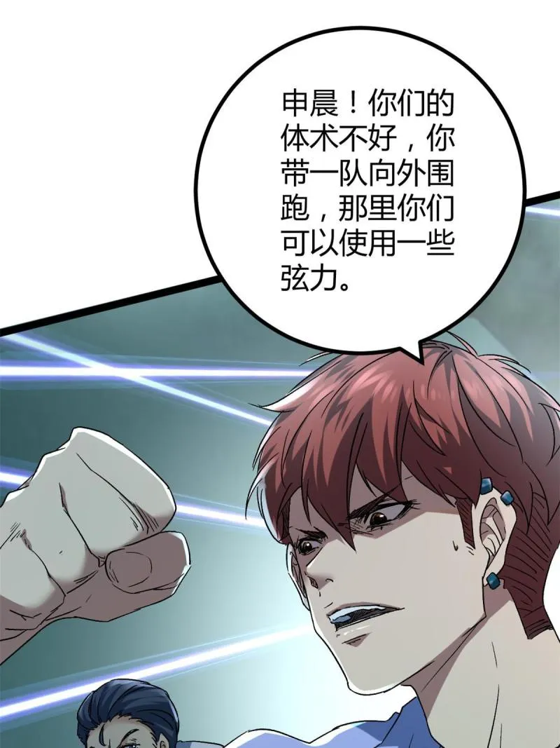 157 兵分两路 第43页