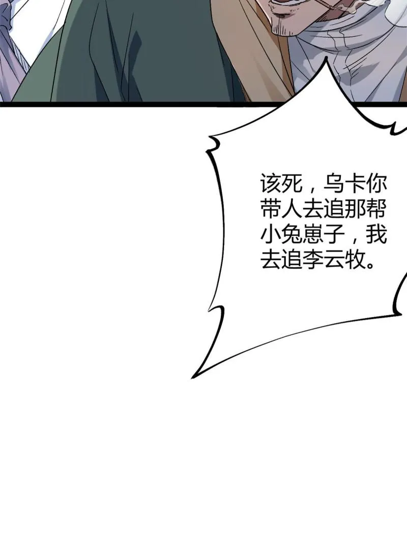 157 兵分两路 第47页