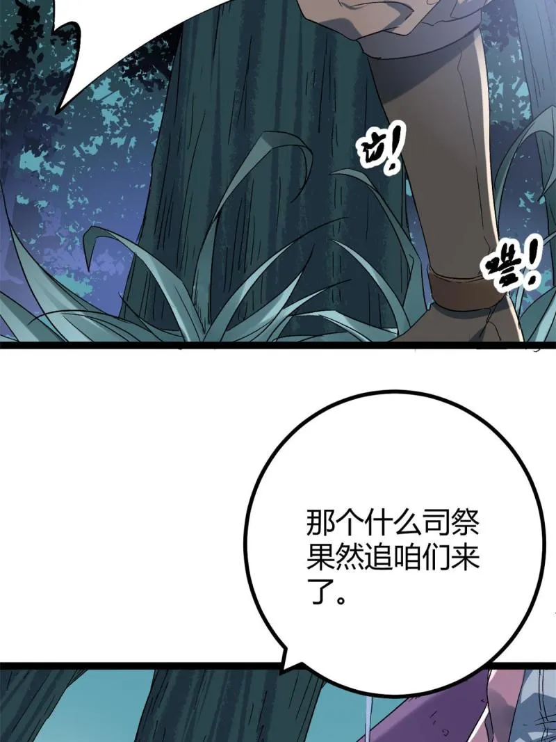 157 兵分两路 第49页