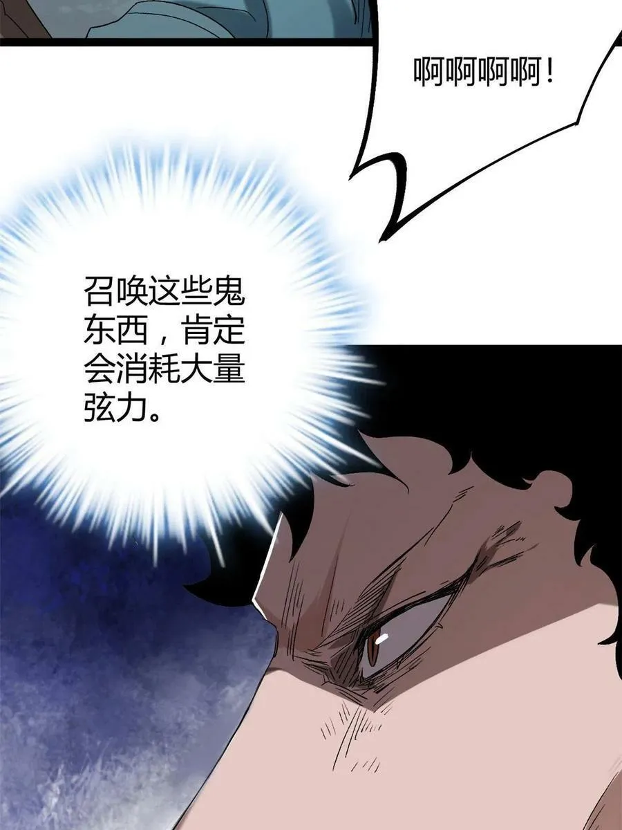156 影子大军 第29页