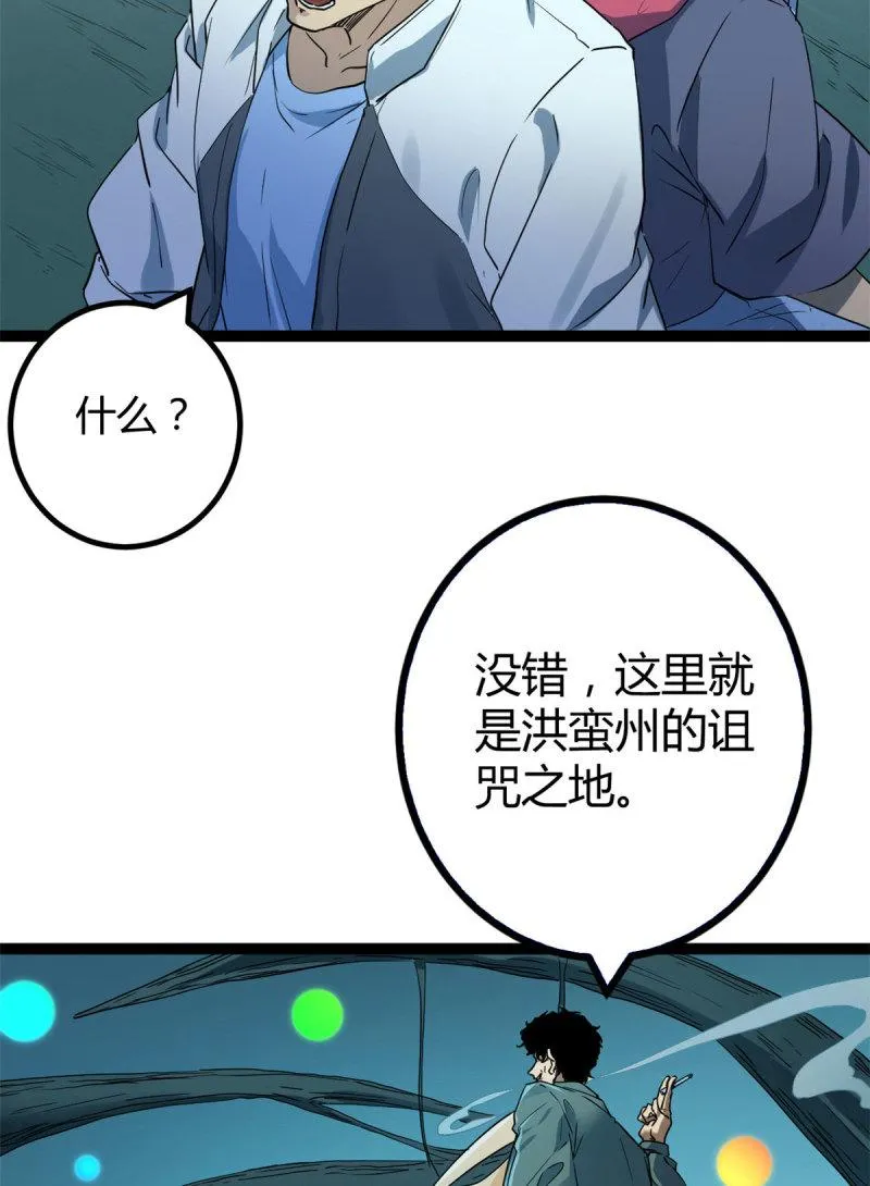 154 诅咒之地 第30页