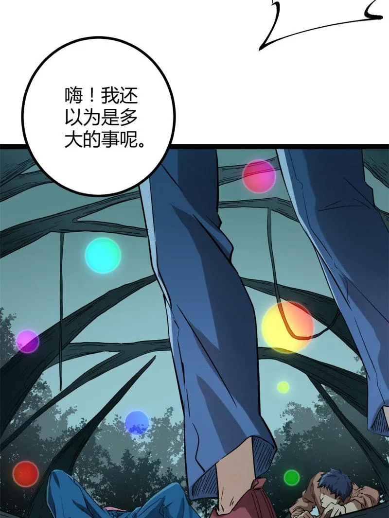 154 诅咒之地 第39页