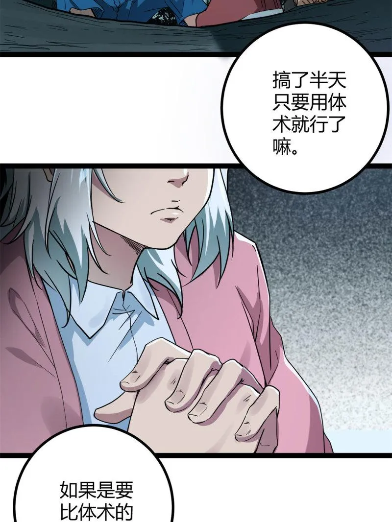154 诅咒之地 第40页