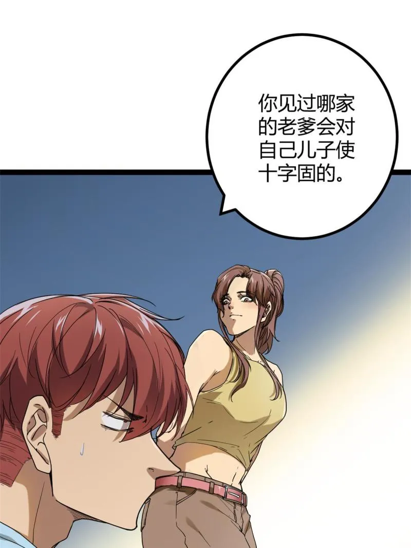153 神圣天教的复仇 第21页
