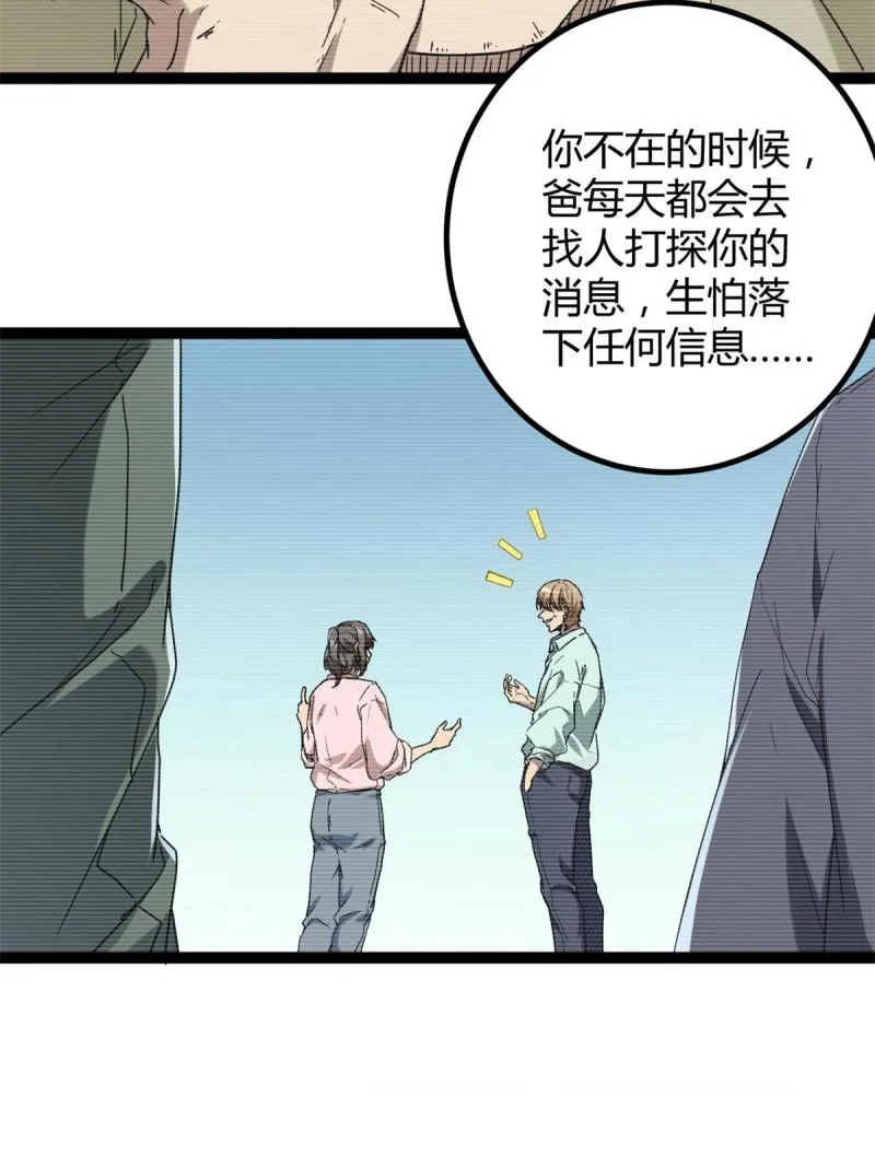 153 神圣天教的复仇 第24页