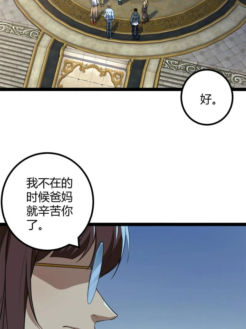 153 神圣天教的复仇 第28页