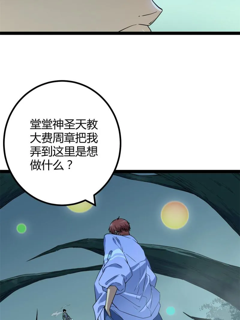 153 神圣天教的复仇 第48页