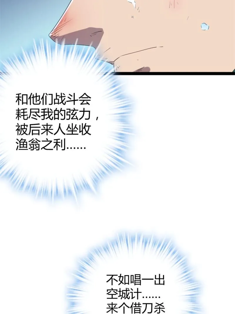152 空城计 第8页