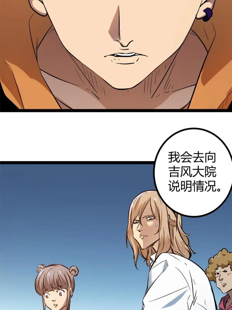 149 艰难选择 第32页