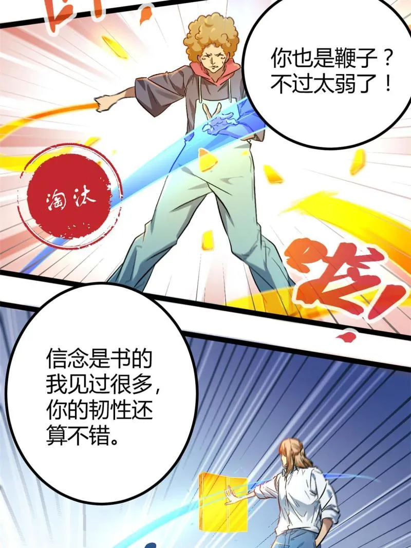 148 信念测试 第20页