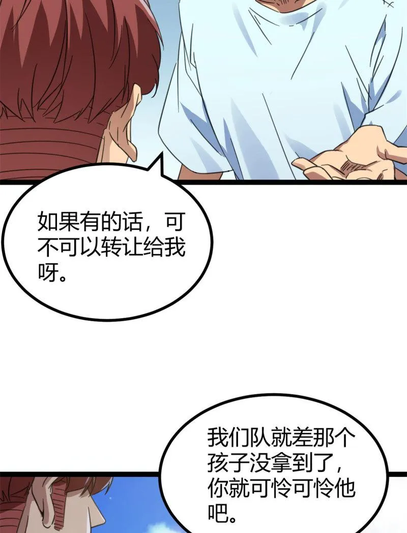 147 意想不到的参赛者 第10页