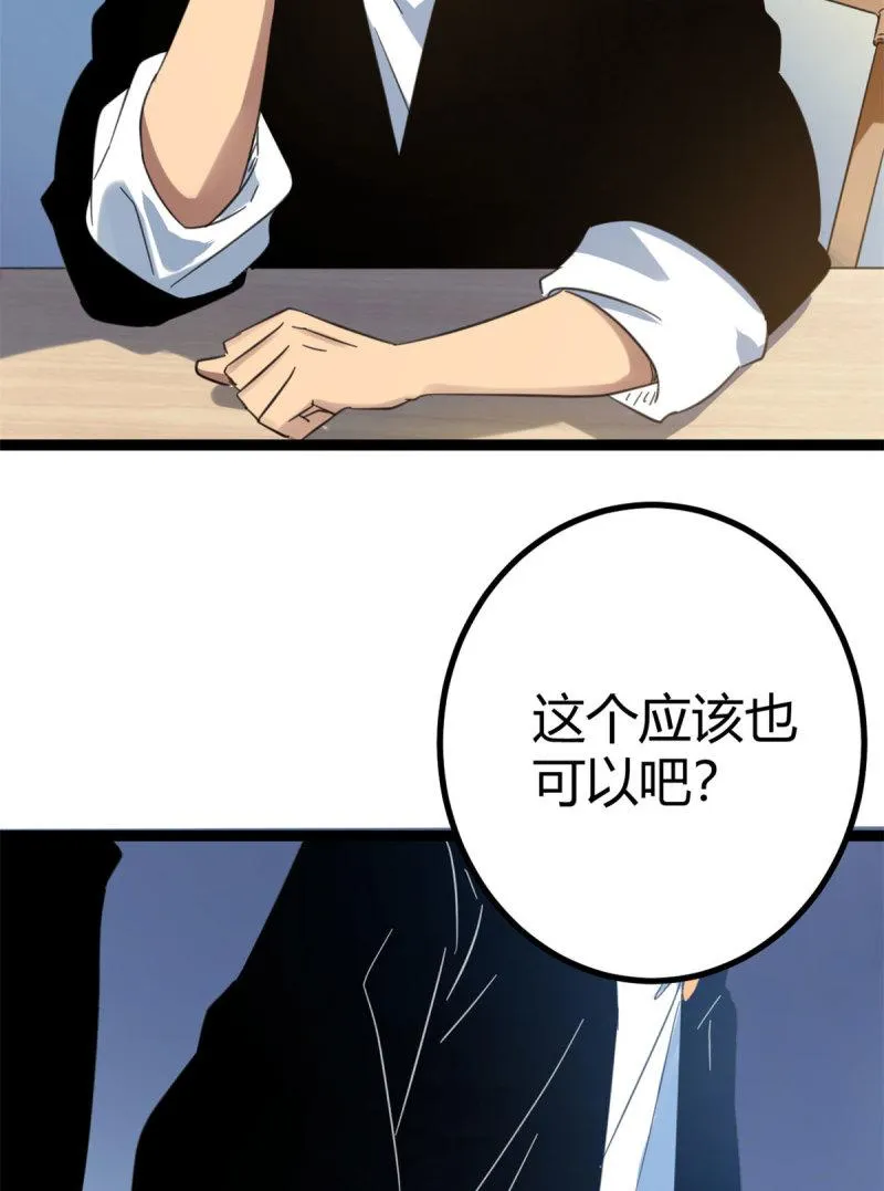 147 意想不到的参赛者 第23页