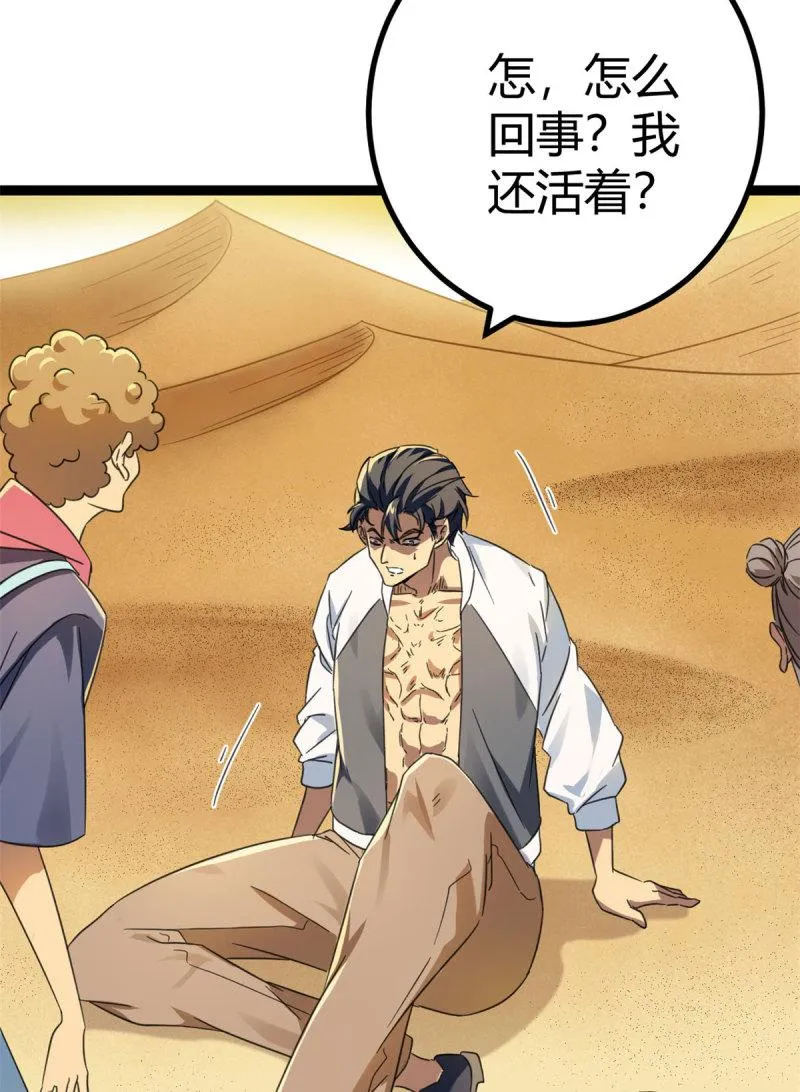146 申辰的尊重 第32页