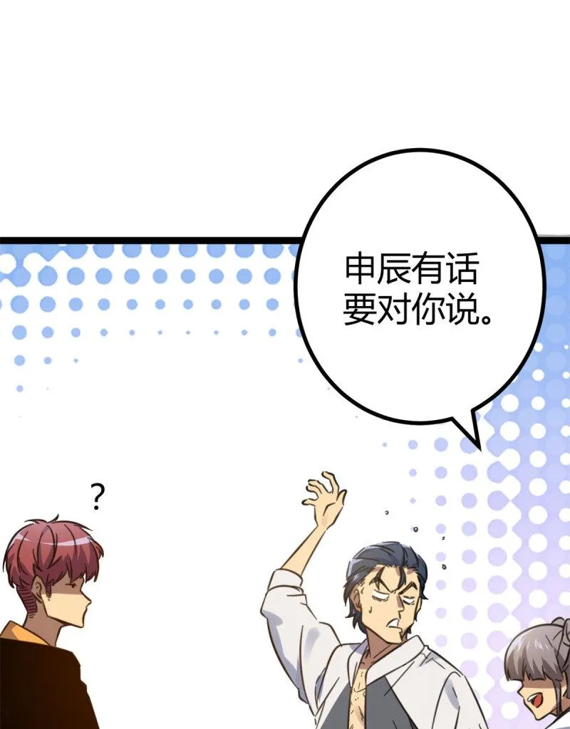 146 申辰的尊重 第44页