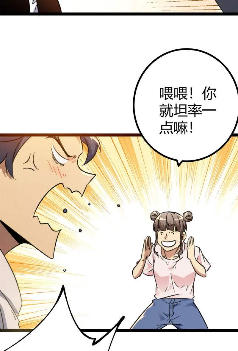 146 申辰的尊重 第51页