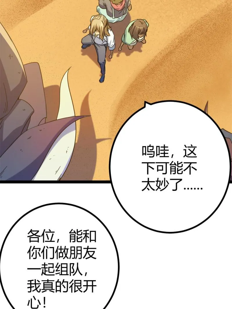 145 领队出手 第15页