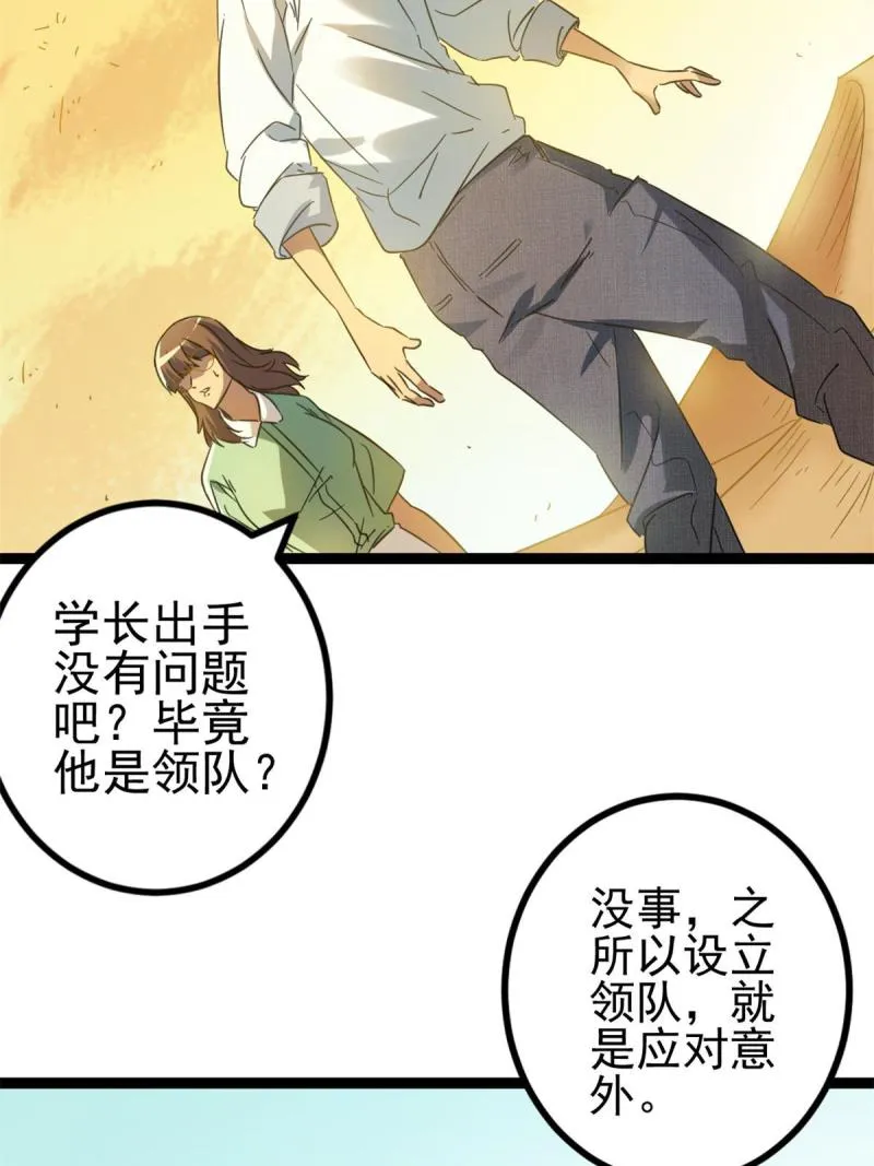 145 领队出手 第27页