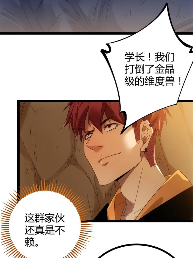 144 复活的地龙王 第6页