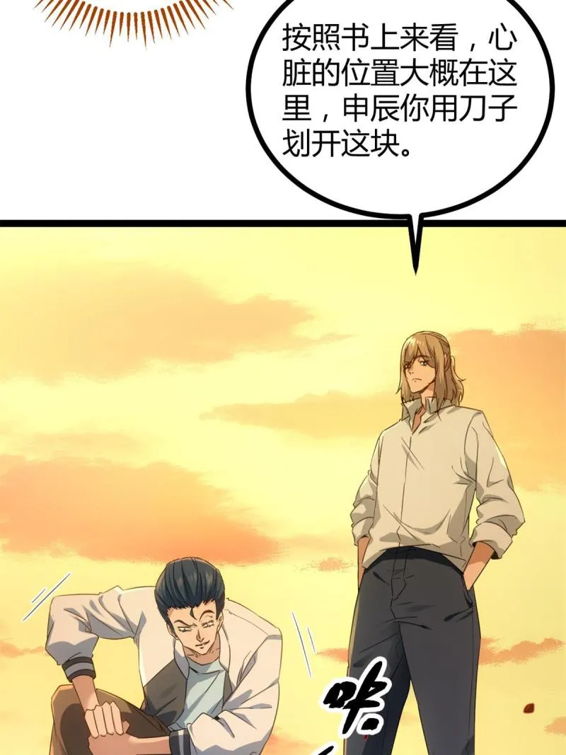 144 复活的地龙王 第7页
