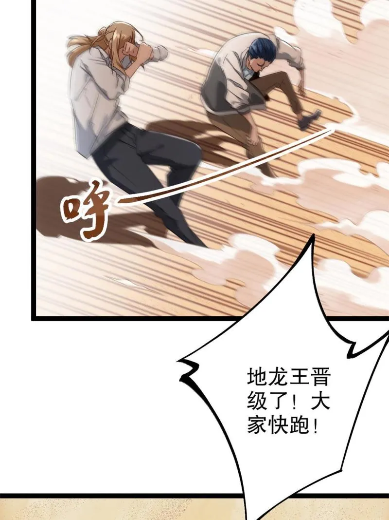 144 复活的地龙王 第15页