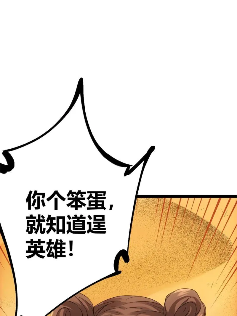 144 复活的地龙王 第32页