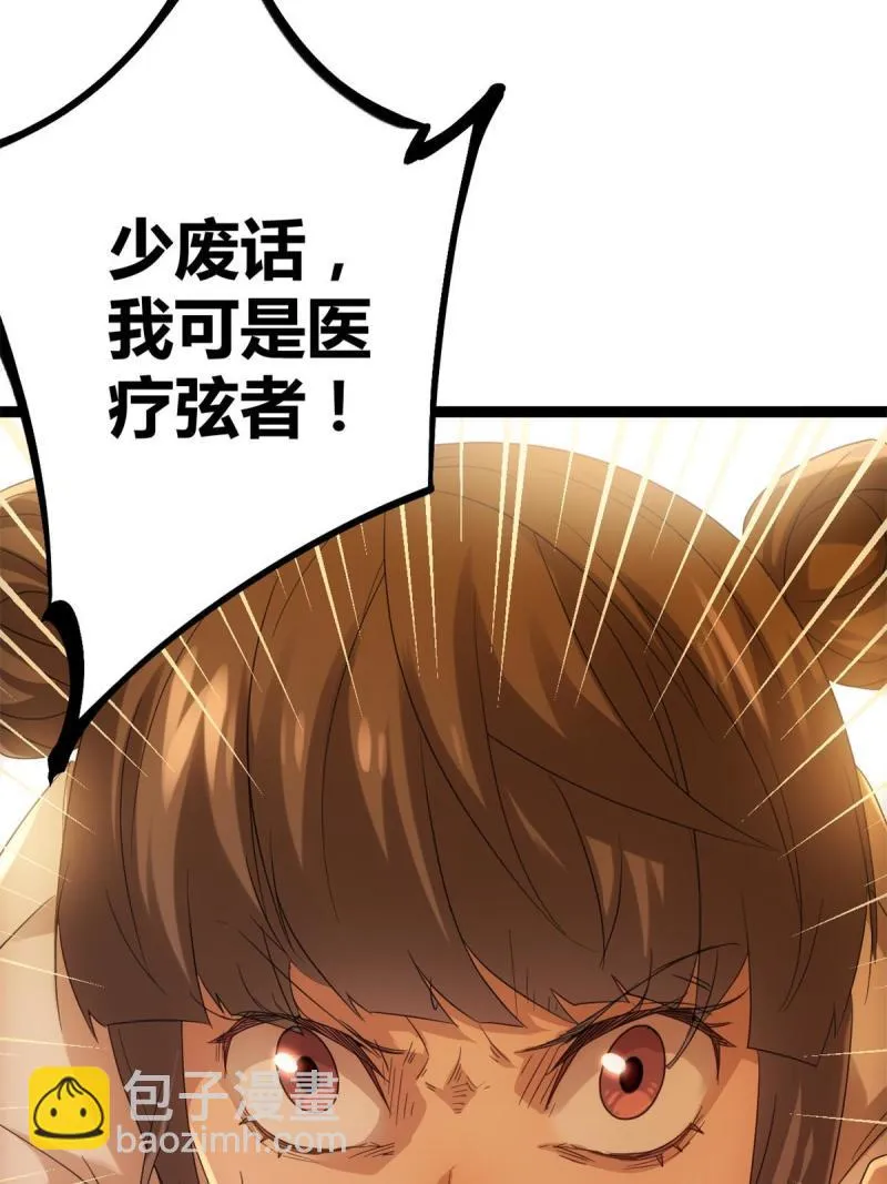 144 复活的地龙王 第35页