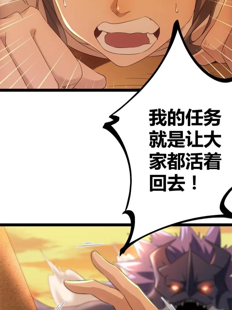 144 复活的地龙王 第36页