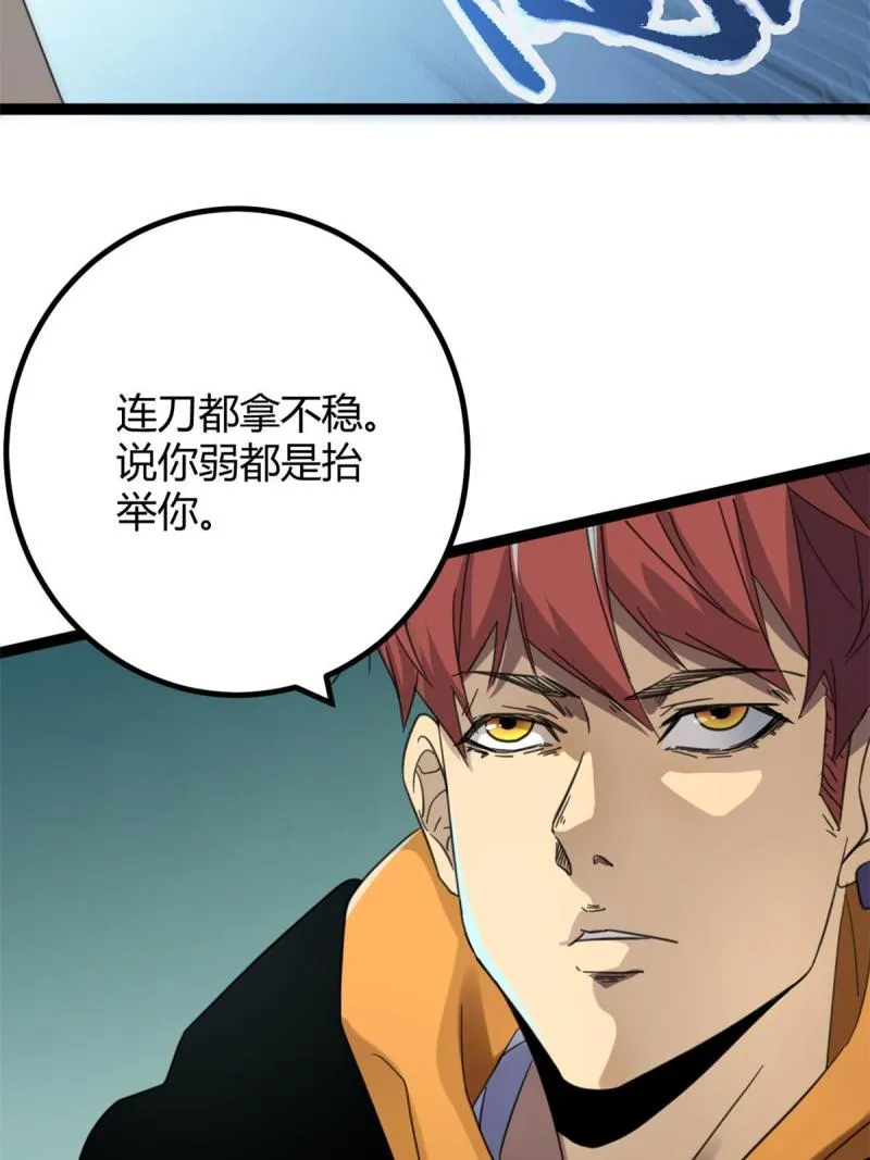142 狩猎地龙 第6页