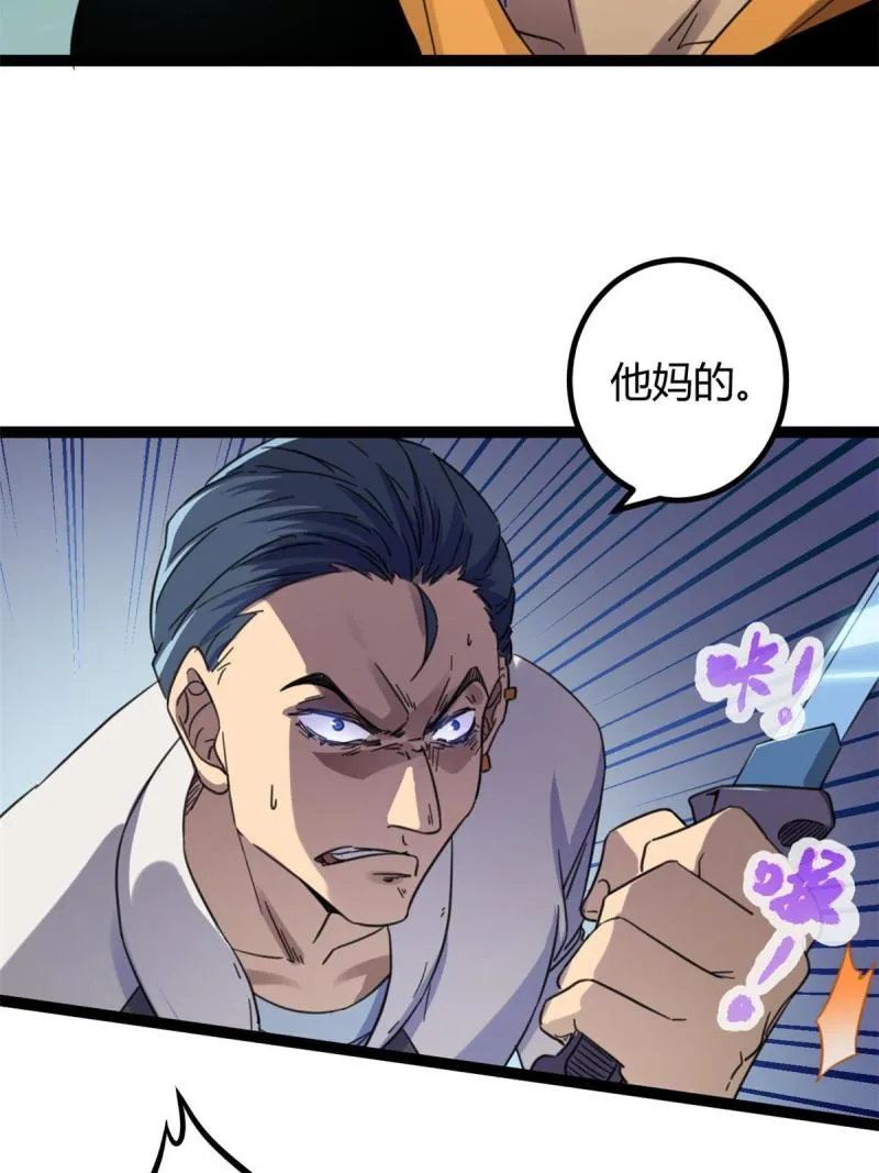 142 狩猎地龙 第7页