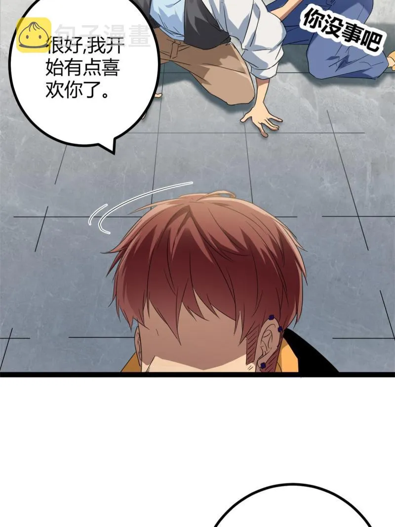 142 狩猎地龙 第17页