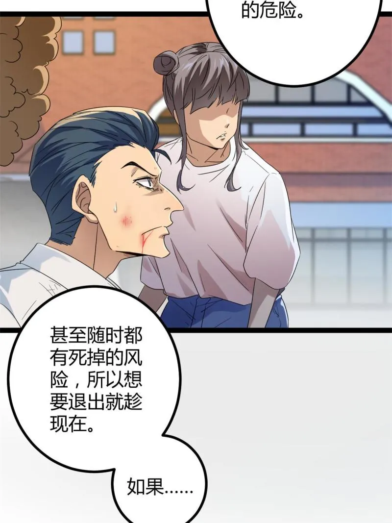 142 狩猎地龙 第20页