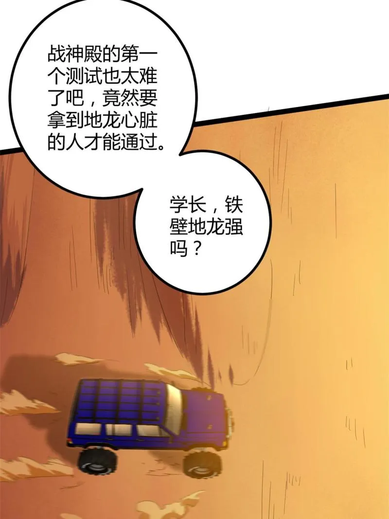 142 狩猎地龙 第25页