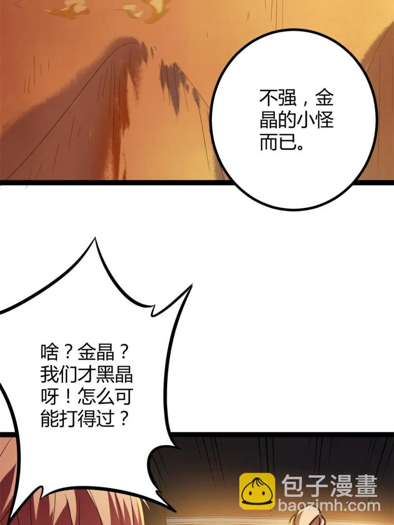 142 狩猎地龙 第26页