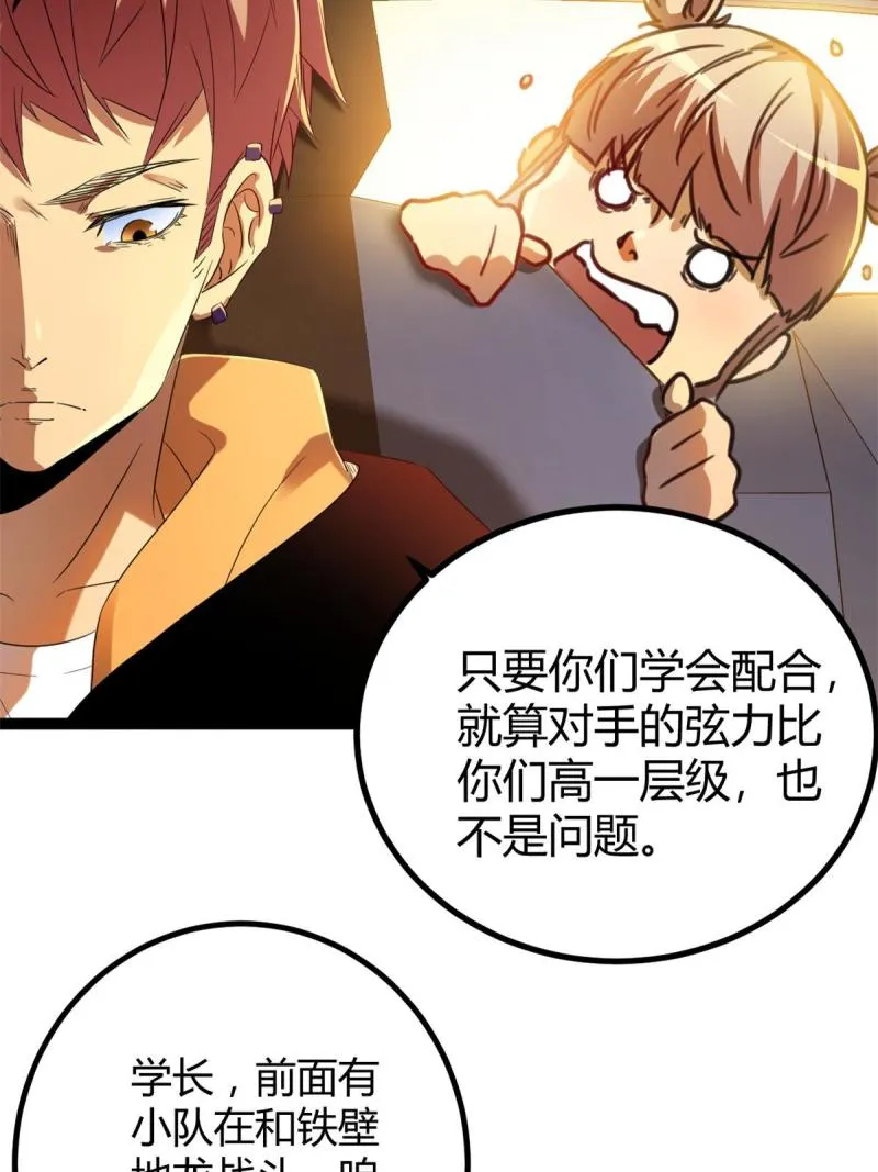 142 狩猎地龙 第27页