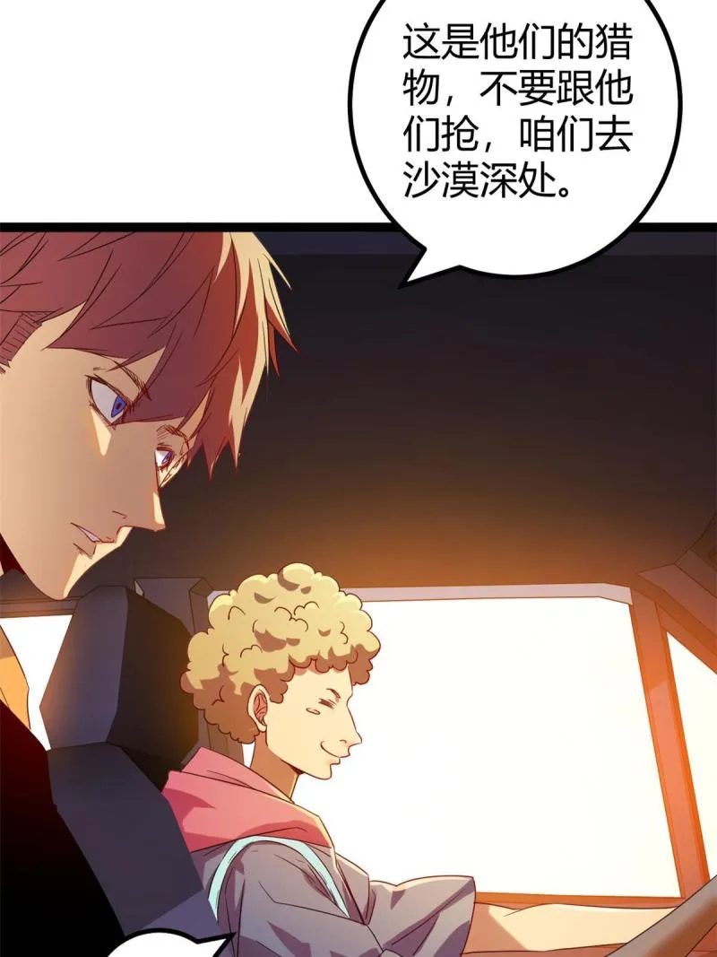 142 狩猎地龙 第29页