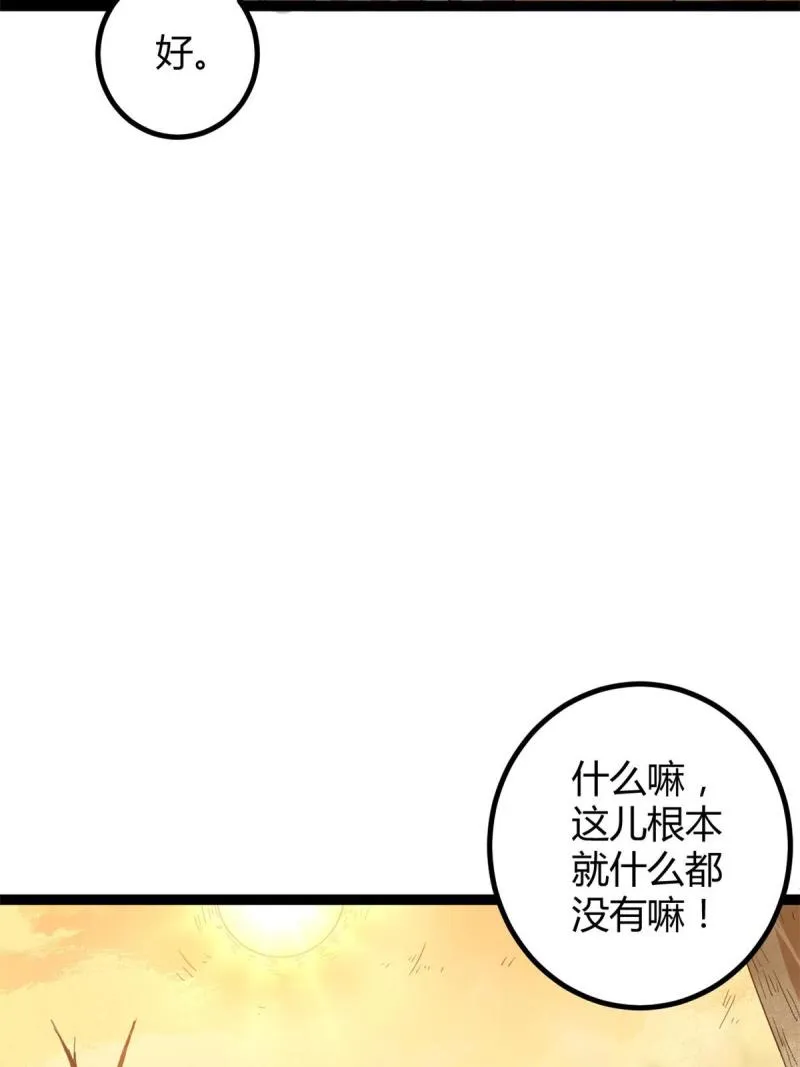 142 狩猎地龙 第30页