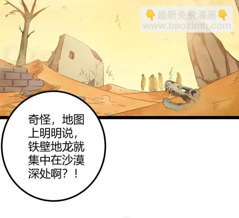 142 狩猎地龙 第31页
