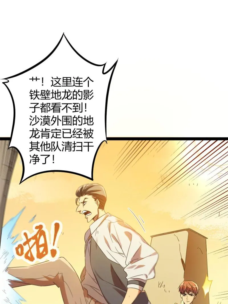 142 狩猎地龙 第32页