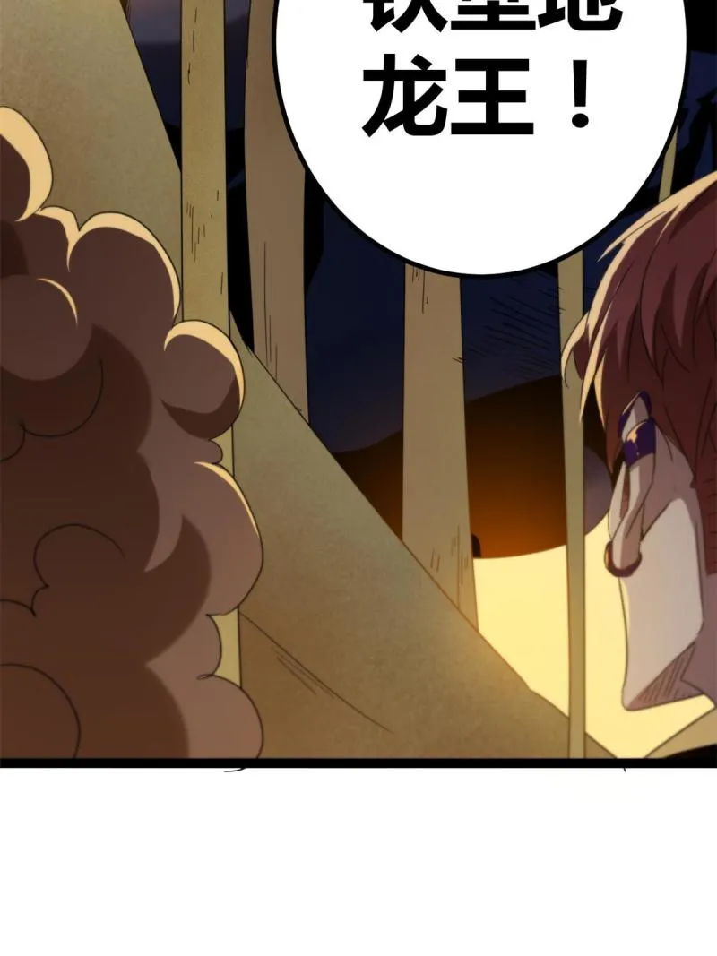 142 狩猎地龙 第43页