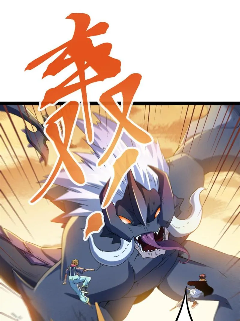 142 狩猎地龙 第44页