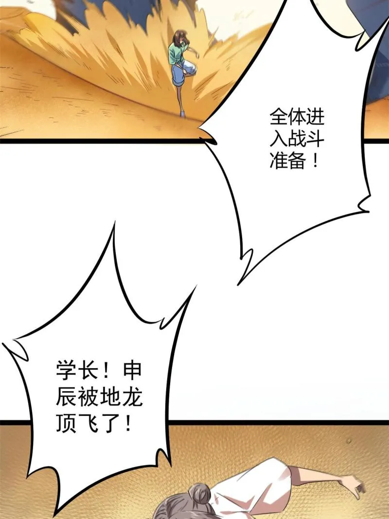 142 狩猎地龙 第45页