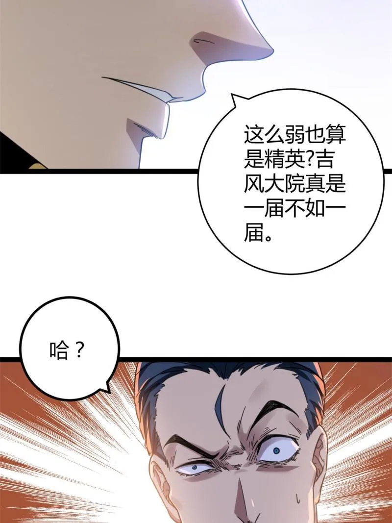 141 吉风大院的领队 第34页